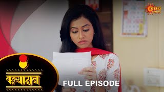 Kanyadan  Full Episode 04 Jan 2024  Marathi Serial  Sun Marathi [upl. by Aiclef742]