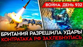 ВОЙНАДЕНЬ 932 ПРОВАЛ АТАКИ РФ НА КУРЩИНЕ ГУР СБИЛ РОССИЙСКИЙ САМОЛЕТ РАЗРЕШНИЕ БИТЬ ВГЛУБЬ РФ [upl. by Amalie]