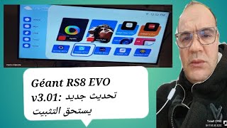 تحديث Géant RS8 EVO v301 تحسينات كبيرة في الأداء والميزات  GéantRS8EVOv301تحديثGéantRS8EVO [upl. by Atinehc]