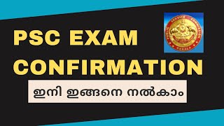 Kerala PSC Exam Confirmation 2022 Malayalam  How to do confirmation for PSC from Home [upl. by Anali]