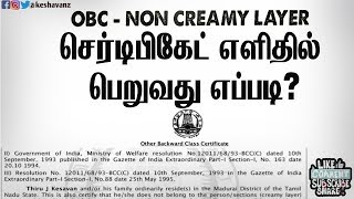 How to get OBC Non Creamy Layer Certificate Easily in Tamil Nadu [upl. by Lefty]