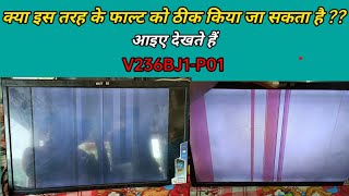 24 इंच एलइडी टीवी पैनल 👉 V236BJ1P01 रिपेयर  jasbir electronics [upl. by Aikem]