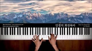 하울의 움직이는 성 OST  인생의 회전목마  히사이시조  Piano cover 피아노 커버 [upl. by Ruosnam]