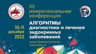 МкртумянАМ Новые клинические рекомендации и консенсус ADAEASD 2022 коротко о главном [upl. by Elatsyrk402]