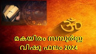 മകയിരം 2024 വിഷു ഫലം  Makayiram Vishu Phalam  Jyothisham Malayalam [upl. by Ellivnarg]