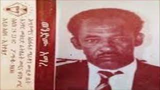 ወንድሙ አማረ ትዝታየWondimu AmareTizitayeOld Amharic Music [upl. by Eilarol936]