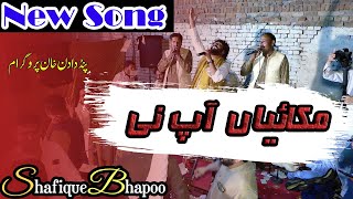 Mukiyan Ap Nee Song  Pind Dadan Khan Programe  Shafique Bhapoo Pail Party [upl. by Burty4]