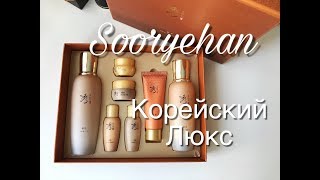 Sooryehan Bon Extra MoistureКорейский люкс GirlTalks Blog [upl. by Eiddam]