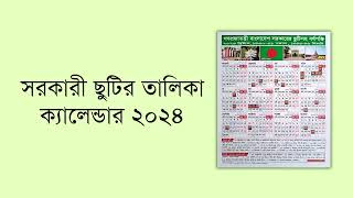 সরকারি ছুটির তালিকা ২০২৪  BD Govt Calendar 2024 [upl. by Acyssej]