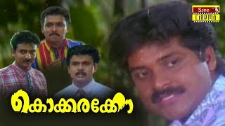 Kokkarakko Malayalam Movie  KK Haridas  Sree Movies  Dileep  Kuthiravattam Pappu  Prem Kumar [upl. by Klapp]