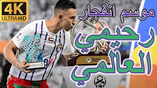 Soufiane Rahimi  ⚽Goals✓ Skills✓ Assists✓ 20232024 موسم انفجار سفيان رحيمي العالمي [upl. by Servetnick]