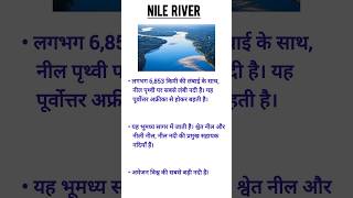 Nile River shorts nileriver rivers generalknowledge gkshorts geography [upl. by Aisat788]