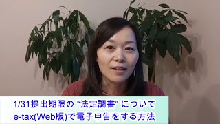 131提出期限の “法定調書” を、etaxWeb版で電子申告をする方法 [upl. by Birecree]