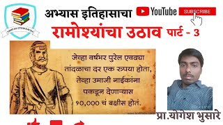 आद्य क्रांतीवीर उमाजी नाईक रामोशी उठाव सत्तु रामोशी Umaji Nike Ramoshi UthavPart 3 [upl. by Ahsotan]