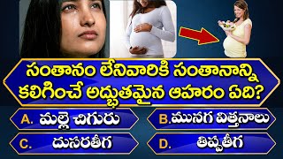 Interesting Questions In Telugu I Episode147  Top Telugu Quiz  GeneralKnowledge Telugu Quiz [upl. by Rutger]