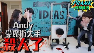 男友操作斷頭台失手殺人了！？Magic Guillotine PRANK마법 단두대전인मैजिक गिलोटिनसंपूर्ण व्यक्ति【眾量級CROWD】Feat魔術師 陳日昇 [upl. by Assisi]