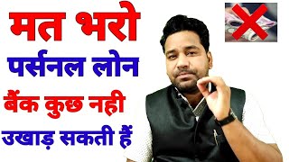 Unsecured Loan Default Unsecured Loan Nahi Dia To Kya HogaNot Paying Personal LoanAdvocateManjeet [upl. by Otsuj538]