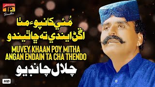 جلال چانڊيو Muvey Khaan Poy Mitha Angan Endain Ta Cha Thendo  Jalal Chandio  TP Sindhi [upl. by Kerek625]