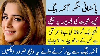 Pakistani Singer Aima baig Biography  Documentary about her life and career in Urdu  Hindi [upl. by Akcir]