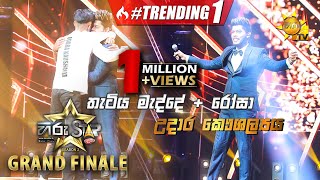 Thatiya Madde  Rosa  තැටිය මැද්දෙ රෝසා  Udara  Hiru Star Season 2  Grand Finale  Episode 107 [upl. by Chiang]