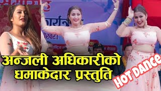 New Superhit Anjali Adhikari Dance ले मच्चायो हङ्गामा। आफ्नो प्रस्तुतिले सबैलाई बनाइन घाएल [upl. by Mishaan]