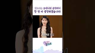 앞으로는 유애나의 음역까지 한 번 더 생각하겠습니다 아이유 IU 아이유의팔레트 데이식스 DAY6 [upl. by Mellette]