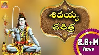 Lord Shiva Charitra  Ramadevi Devotional Songs  Lord Shiva Devotional Songs Telugu [upl. by Hizar]