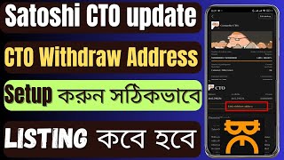 Satoshi CTO Link Withdraw Address  CTO Listing কবে হবে  Satoshi New Update  CTO Withdraw Update [upl. by Kurtzig]