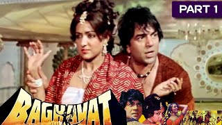 Baghavat  Part  1 1982  Bollywood Superhit Movie  Dharmendra Hema Malini Reena Roy [upl. by Margaux731]