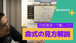 四柱推命でみる結婚・羊刃・運勢・プチ鑑定 [upl. by Sands]