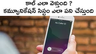 How Mobile Communication Works In Telugu [upl. by Okuy]