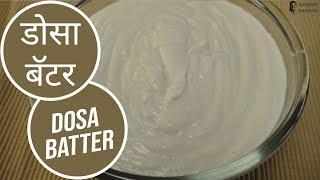 How to make Dosa Batter [upl. by Ayo]