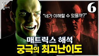 🕶 오라클은 스미스에게 대체 무슨 짓을 했나 feat 튜링 amp 괴델ㅣ매트릭스 궁극의 해석 [upl. by Etnahsa]