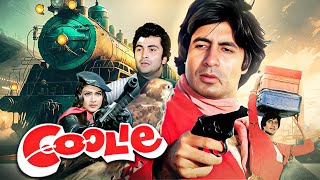 Coolie कुली 1983 Full Movie  Amitabh Bachchan Rishi Kapoor Rati Agnihotri  80s Blockbuster [upl. by Ediva]