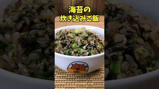 海苔の炊き込みご飯 【バトルキッチン117（202331】 [upl. by Seton]