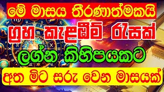 Horoscope  September 23 is very powerful  Dont miss today  Dawase Palapala [upl. by Mannuela]