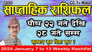 Saptahik Rashifal  साप्ताहिक राशिफल  Poush 22 to 28  2024 January 7 to 13  Weekly Horoscope [upl. by Lorin]