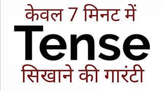 Tense काल Basics of English Grammar Present Past and Future in Hindi [upl. by Orin139]