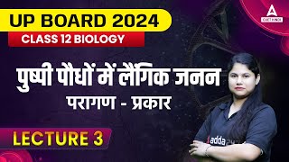 परागण  प्रकार  पुष्पी पौधों में लैंगिक जनन  Class 12 Biology Chapter 2  Lecture 3 [upl. by Ulric]