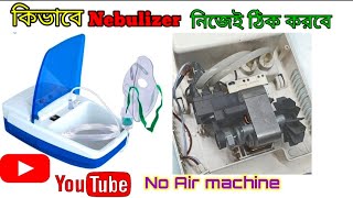 NO AIR Nebulizer Machine I Nebulizer repair lকিভাবে লইবউলইজআর ঠিক করবে 🤔🤔 [upl. by Petite749]