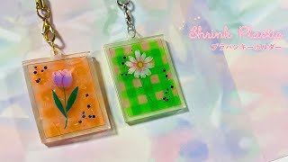 【プラバン×レジン】🌼花とギンガムチェック 重ねキーホルダー作り︱色鉛筆︱ShrinkPlastic UVresin [upl. by Paulina]