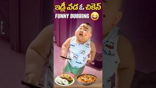 Funny Dubbing 😂chittoorkurradu comedy funny entertainment viral food foodlover jokes fun [upl. by Pembrook]