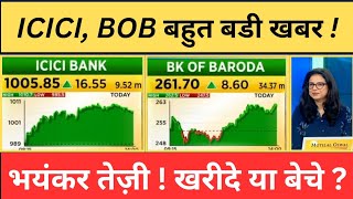 Bank of Baroda Share Latest News  ICICI Bank Next Target [upl. by Ynaoj891]