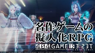 あの日、僕らはゲームに魅せられた―。「エラーゲームリセット」コンセプトムービー公開！ [upl. by Ailegna711]