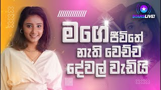 අපේ අම්මත් කොටට ඇන්දා මාත් අඳිනවා  lochi [upl. by Aissej]