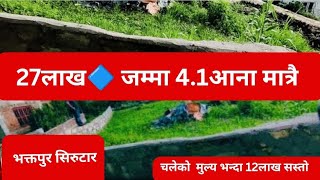 27लाख 🔷 जम्मा 41आना जग्गा बिक्री भक्तपुर सिरुटार PremMahat GharJaggaBigyapan GjkNepal [upl. by Zaslow]