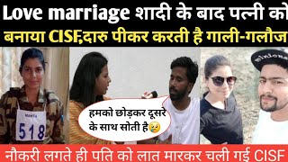 Love marriage शादी के बाद पत्नी को बनाया CISFनौकरी लगते ही दुसरे के पास चली गई😡 RN news [upl. by Zahavi]