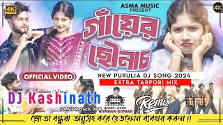 Ganyer Chhownach Dj Song গাঁয়ের ছৌনাচ Kundan Kumar New Purulia Song 2024 Dj Kashinath [upl. by Hildagarde]