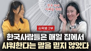 【김옥별 2부】 한국에 먼저 간 언니에게 한국 이야기를 들으면서도 믿지 못한 이유 [upl. by Olga]