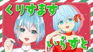 お絵描き雑談！クリスマスイラスト🎄 VTuber イラスト [upl. by Naux239]